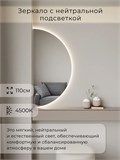 Зеркало настенное 110х55 нейтральный свет 4500К полукруглое с подсветкой М8 ALUMIRROR М8_110x55_BL_CTRL_бесконтактный_сенсор_LIGHT_нейтральный