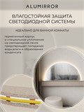 Зеркало настенное 110х55 нейтральный свет 4500К полукруглое с подсветкой М8 ALUMIRROR М8_110x55_BL_CTRL_бесконтактный_сенсор_LIGHT_нейтральный