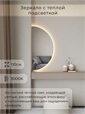 Зеркало настенное 110х55 теплый свет 3000К полукруглое с подсветкой М8 ALUMIRROR М8_110x55_BL_CTRL_бесконтактный_сенсор_LIGHT_теплый