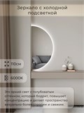 Зеркало настенное 110х55 холодный свет 6000К полукруглое с подсветкой М8 ALUMIRROR М8_110x55_BL_CTRL_бесконтактный_сенсор_LIGHT_холодный