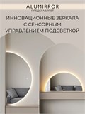 Зеркало настенное 80х40 сенсорное полукруглое с подсветкой М8 ALUMIRROR М8_80x40_BL_CTRL_бесконтактный_сенсор_LIGHT_TUNABLE