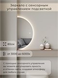 Зеркало настенное 80х40 сенсорное полукруглое с подсветкой М8 ALUMIRROR М8_80x40_BL_CTRL_бесконтактный_сенсор_LIGHT_TUNABLE