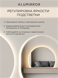 Зеркало настенное 80х40 сенсорное полукруглое с подсветкой М8 ALUMIRROR М8_80x40_BL_CTRL_бесконтактный_сенсор_LIGHT_TUNABLE