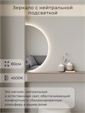 Зеркало настенное 80х40 нейтральный свет 4500К полукруглое с подсветкой М8 ALUMIRROR М8_80x40_BL_CTRL_бесконтактный_сенсор_LIGHT_нейтральный