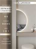 Зеркало настенное 90х45 сенсорное полукруглое с подсветкой М8 ALUMIRROR М8_90x45_BL_CTRL_бесконтактный_сенсор_LIGHT_TUNABLE