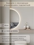 Зеркало настенное 90х45 сенсорное полукруглое с подсветкой М8 ALUMIRROR М8_90x45_BL_CTRL_бесконтактный_сенсор_LIGHT_TUNABLE