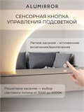 Зеркало настенное 90х45 сенсорное полукруглое с подсветкой М8 ALUMIRROR М8_90x45_BL_CTRL_бесконтактный_сенсор_LIGHT_TUNABLE