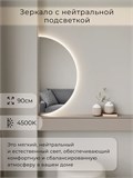Зеркало настенное 90х45 нейтральный свет 4500К полукруглое с подсветкой М8 ALUMIRROR М8_90x45_BL_CTRL_бесконтактный_сенсор_LIGHT_нейтральный