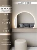 Зеркало настенное 90х68 сенсорное фигурное с подсветкой М9 ALUMIRROR М9_90x68_BL_CTRL_бесконтактный_сенсор_LIGHT_TUNABLE