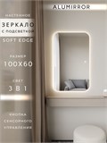 Зеркало настенное 100х60 см. мягкий квадрат ALUMIRROR с подсветкой сенсорное МК_100x60_BL_CTRL_сенсор_LIGHT_TUNABLE
