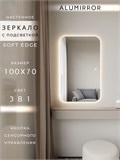 Зеркало настенное 100х70 см. мягкий квадрат ALUMIRROR с подсветкой сенсорное МК_100x70_BL_CTRL_сенсор_LIGHT_TUNABLE