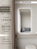 Зеркало настенное 120х70 см. мягкий квадрат ALUMIRROR с подсветкой холодный свет 6000К МК_120x70_BL_CTRL_нет_LIGHT_холодный