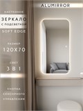 Зеркало настенное 120х70 см. мягкий квадрат ALUMIRROR с подсветкой сенсорное МК_120x70_BL_CTRL_сенсор_LIGHT_TUNABLE