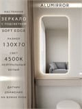 Зеркало настенное 130х70 см. мягкий квадрат ALUMIRROR с подсветкой нейтральный свет 4500К МК_130x70_BL_CTRL_нет_LIGHT_нейтральный