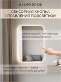 Зеркало настенное 140х70 см. мягкий квадрат ALUMIRROR с подсветкой сенсорное МК_140x70_BL_CTRL_сенсор_LIGHT_TUNABLE