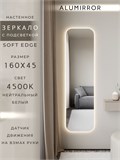 Зеркало настенное 160х45 см. мягкий квадрат ALUMIRROR с подсветкой нейтральный свет 4500К МК_160x45_BL_CTRL_нет_LIGHT_нейтральный