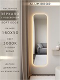 Зеркало настенное 160х50 см. мягкий квадрат ALUMIRROR с подсветкой теплый свет 3000К МК_160x50_BL_CTRL_нет_LIGHT_теплый