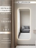 Зеркало настенное 160х60 см. мягкий квадрат ALUMIRROR с подсветкой сенсорное МК_160x60_BL_CTRL_сенсор_LIGHT_TUNABLE