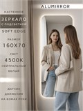 Зеркало настенное 160х70 см. мягкий квадрат ALUMIRROR с подсветкой нейтральный свет 4500К МК_160x70_BL_CTRL_нет_LIGHT_нейтральный