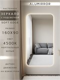 Зеркало настенное 160х90 см. мягкий квадрат ALUMIRROR с подсветкой нейтральный свет 4500К МК_160x90_BL_CTRL_нет_LIGHT_нейтральный