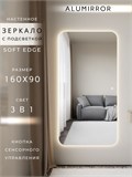 Зеркало настенное 160х90 см. мягкий квадрат ALUMIRROR с подсветкой сенсорное МК_160x90_BL_CTRL_сенсор_LIGHT_TUNABLE