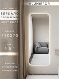 Зеркало настенное 170х70 см. мягкий квадрат ALUMIRROR с подсветкой сенсорное МК_170x70_BL_CTRL_сенсор_LIGHT_TUNABLE
