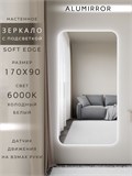 Зеркало настенное 170х90 см. мягкий квадрат ALUMIRROR с подсветкой холодный свет 6000К МК_170x90_BL_CTRL_нет_LIGHT_холодный