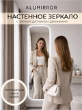 Зеркало настенное 180х90 см. мягкий квадрат ALUMIRROR с подсветкой холодный свет 6000К МК_180x90_BL_CTRL_нет_LIGHT_холодный