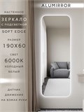 Зеркало настенное 190х60 см. мягкий квадрат ALUMIRROR с подсветкой холодный свет 6000К МК_190x60_BL_CTRL_нет_LIGHT_холодный