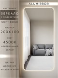 Зеркало настенное 200х100 см. мягкий квадрат ALUMIRROR с подсветкой нейтральный свет 4500К МК_200x100_BL_CTRL_нет_LIGHT_нейтральный