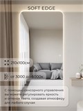 Зеркало настенное 210х100 см. мягкий квадрат ALUMIRROR с подсветкой сенсорное МК_210x100_BL_CTRL_сенсор_LIGHT_TUNABLE