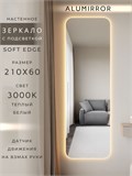 Зеркало настенное 210х60 см. мягкий квадрат ALUMIRROR с подсветкой теплый свет 3000К МК_210x60_BL_CTRL_нет_LIGHT_теплый