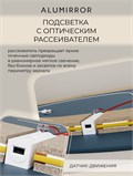Зеркало настенное 230х60 см. мягкий квадрат ALUMIRROR с подсветкой нейтральный свет 4500К МК_230x60_BL_CTRL_нет_LIGHT_нейтральный