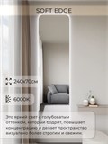 Зеркало настенное 240х70 см. мягкий квадрат ALUMIRROR с подсветкой холодный свет 6000К МК_240x70_BL_CTRL_нет_LIGHT_холодный