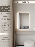 Зеркало настенное 90х70 см. мягкий квадрат ALUMIRROR с подсветкой нейтральный свет 4500К МК_90x70_BL_CTRL_нет_LIGHT_нейтральный