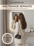 Зеркало настенное 90х70 см. мягкий квадрат ALUMIRROR с подсветкой нейтральный свет 4500К МК_90x70_BL_CTRL_нет_LIGHT_нейтральный