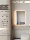 Зеркало настенное 90х70 см. мягкий квадрат ALUMIRROR с подсветкой теплый свет 3000К МК_90x70_BL_CTRL_нет_LIGHT_теплый